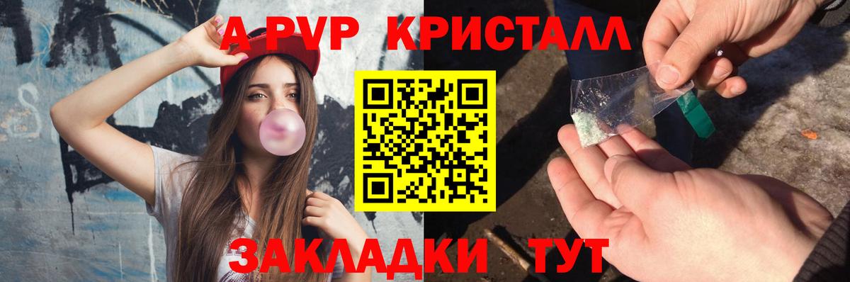 Alpha-PVP Crystall  Вход с VPN  Alpha-PVP мука  Alpha PVP СК  Калач-на-Дону 