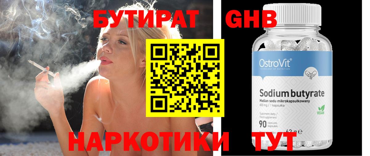 БУТИРАТ жидкий экстази  Вход с VPN  Калач-на-Дону 