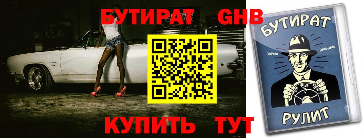 Бутират 99% Калач-на-Дону