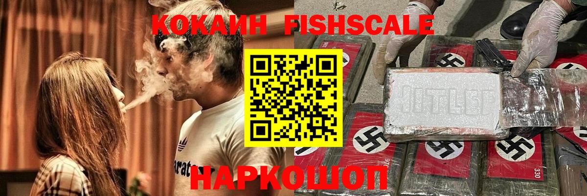 Кокаин Fish Scale  Вход с VPN  Кокаин  Калач-на-Дону  Cocaine Перу 