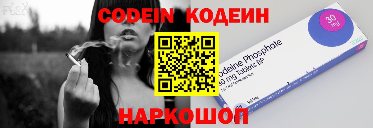 Калач-на-Дону  Кодеиновый сироп Lean напиток Lean (лин)  Вход с VPN  Кодеин Purple Drank 