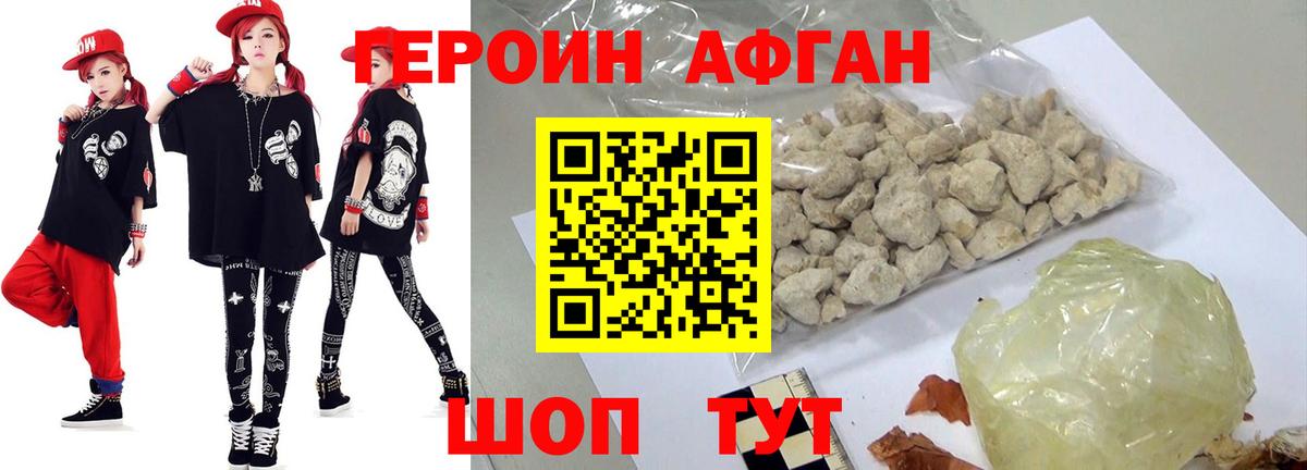 Героин Афган  Вход с VPN  Калач-на-Дону 