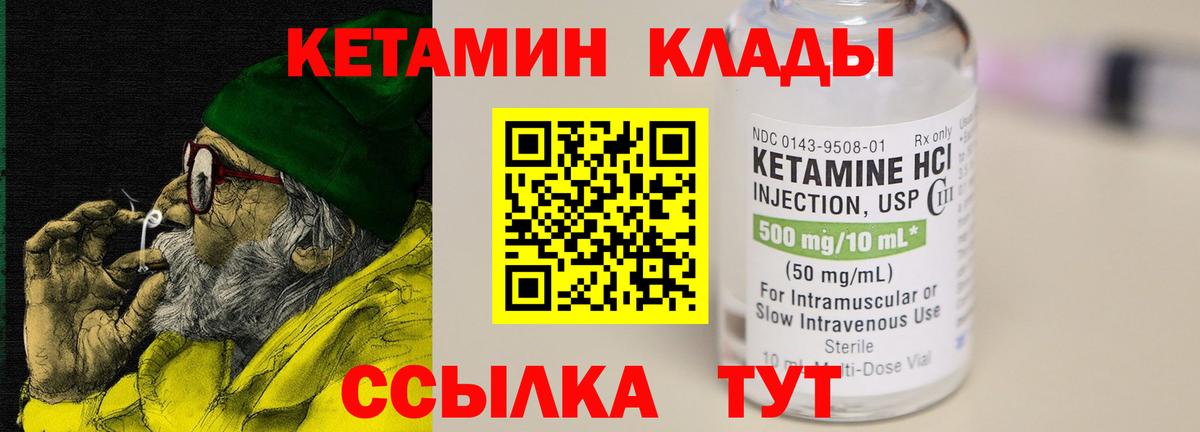 Кетамин VHQ Калач-на-Дону