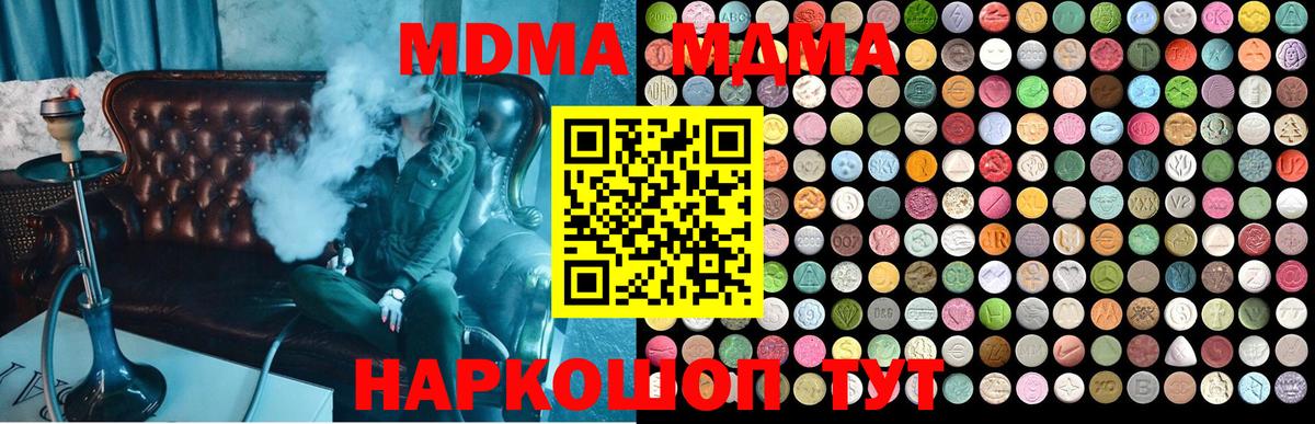 Калач-на-Дону  MDMA Molly  Вход с VPN  МДМА Molly 