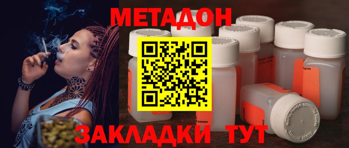 Метадон methadone Калач-на-Дону
